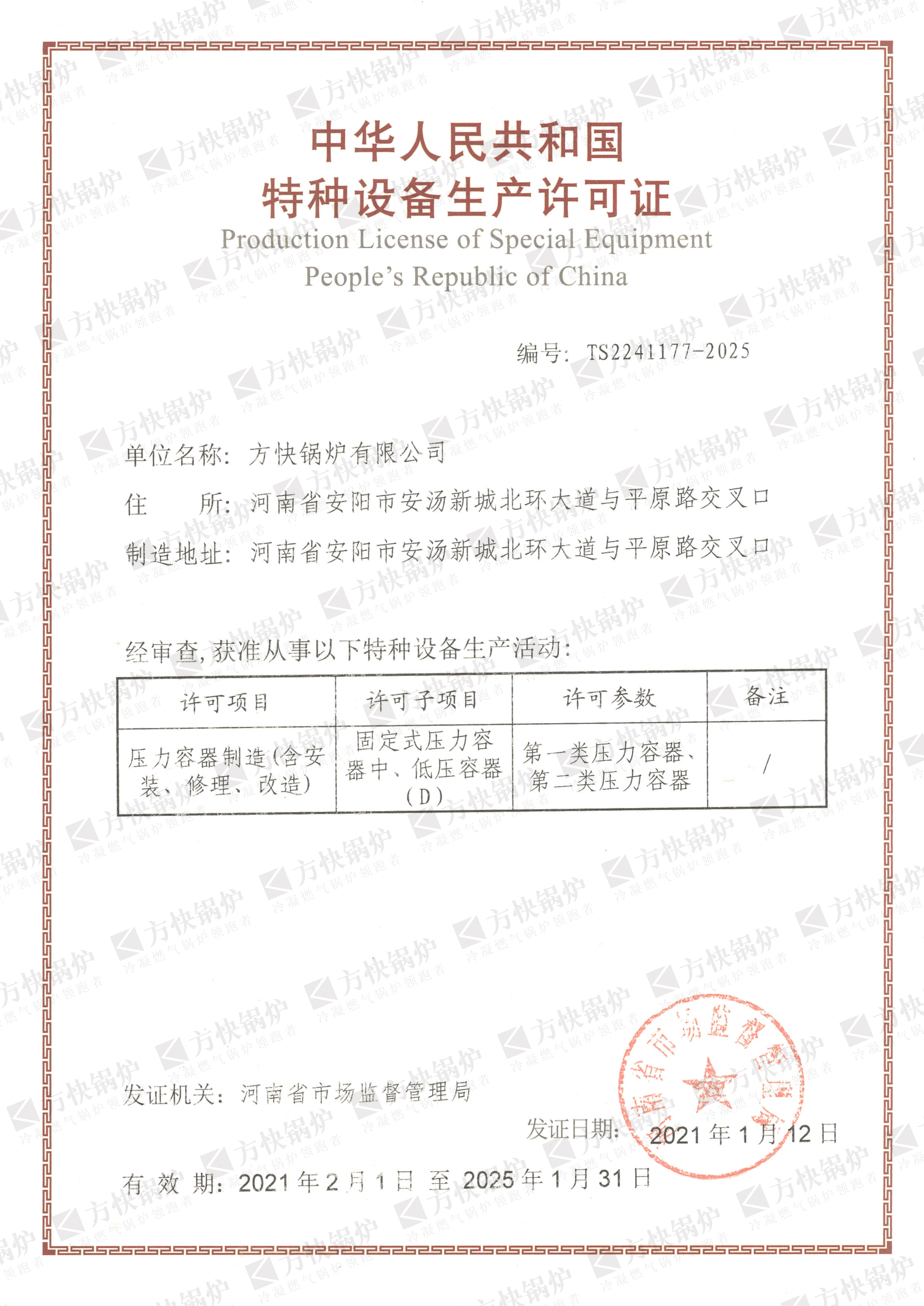 壓力容（róng）器設計許（xǔ）可證書