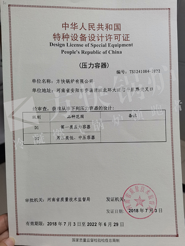 007 壓力容（róng）器（qì）設計許可證正本20220629-.jpg