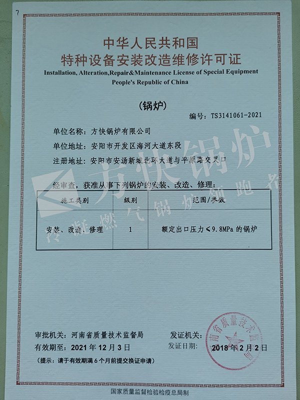 027 特種設備安裝(zhuāng)改造維修許可(kě)證正本20180202.jpg 027 特種設備安裝改造維修許可證正(zhèng)本20180202.jpg