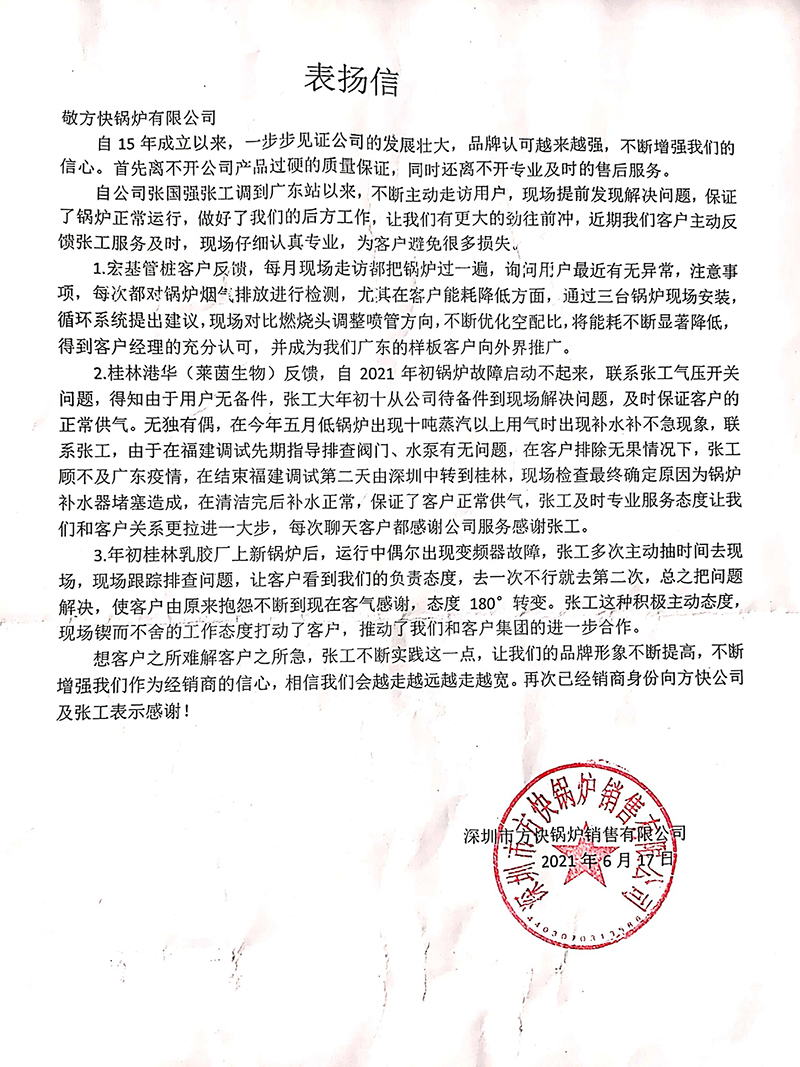 6月份深圳蘑菇传媒视频表揚張國強.jpg 6月份深(shēn)圳蘑菇传媒视频表揚(yáng)張國強.jpg