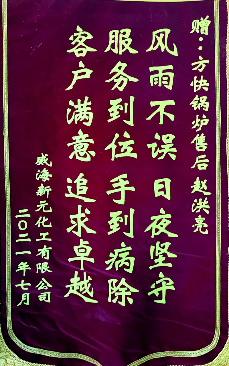 7月份趙洪亮（威海新元化工（gōng））.jpg