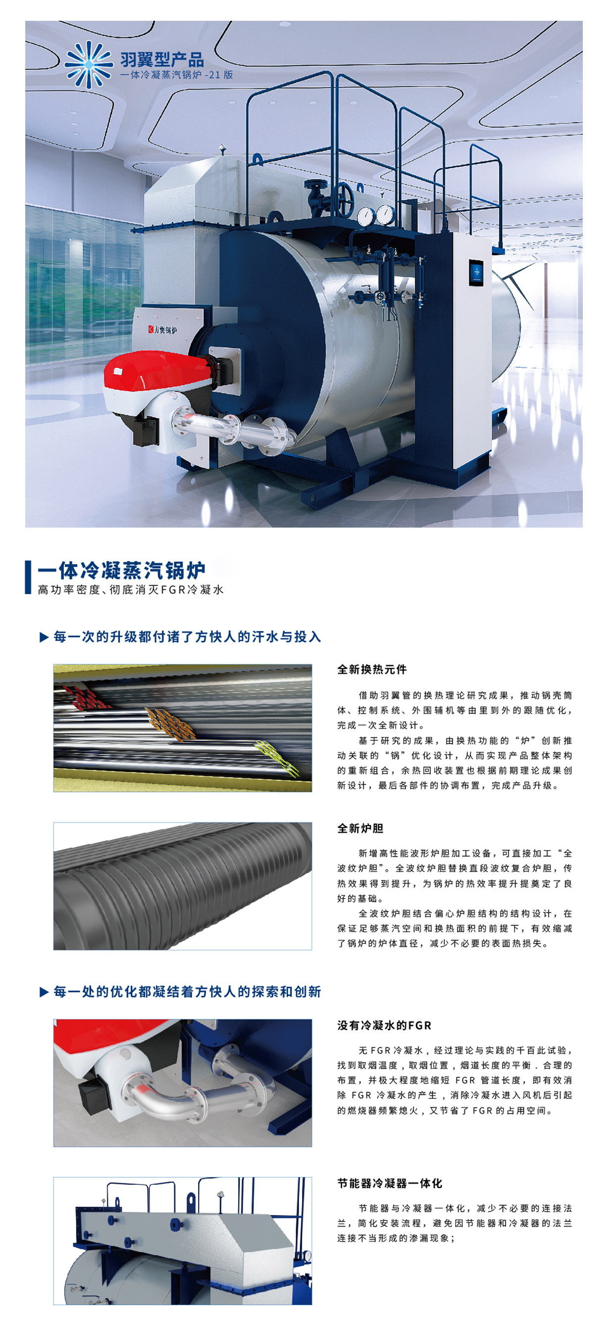 新一代(dài)冷凝蒸汽鍋爐.jpg 新一代冷凝(níng)蒸汽鍋爐.jpg