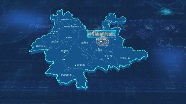 裕能新能源.jpg 裕能新能(néng)源.jpg