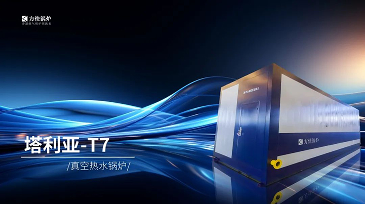 真空鍋爐.jpg 真空鍋爐(lú).jpg