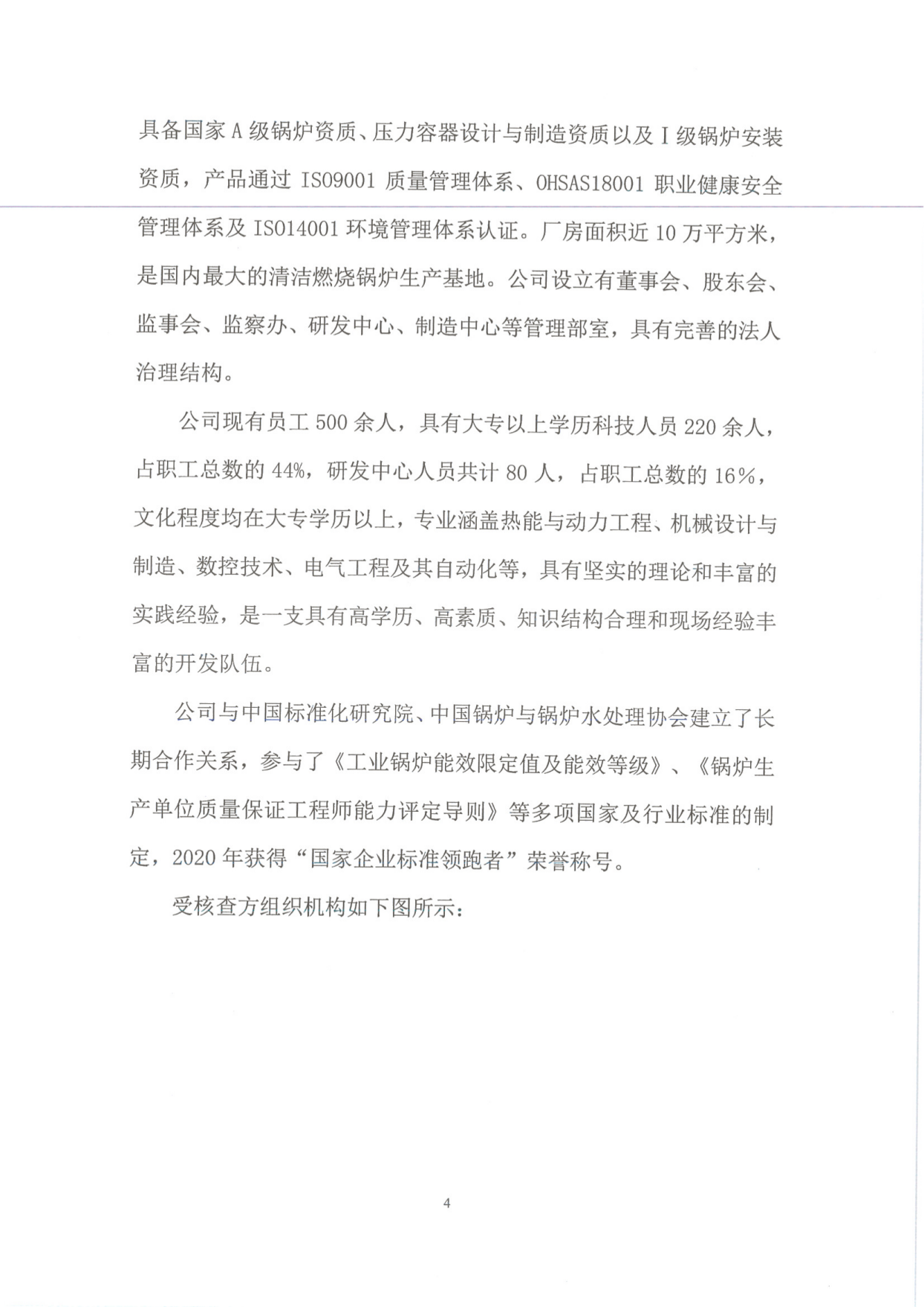 溫室氣（qì）體排放核查報告_06.png