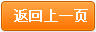 返回上一頁（yè）