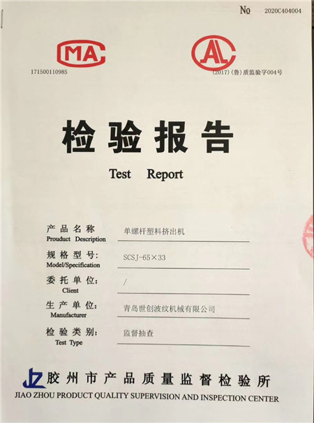 好色先生软件機械擠（jǐ）出機（jī）抽查檢驗（yàn）報告合格（gé）